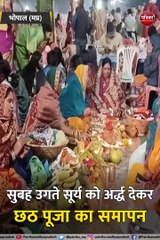 धूमधाम से मना छठ पर्व, सुबह उगते सूर्य को अर्द्ध देकर छठ पूजा का समापन