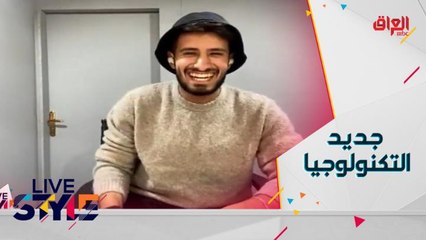 لنكتشف الجديد في مجال التكنولوجيا مع الخبير كريم القعقاع