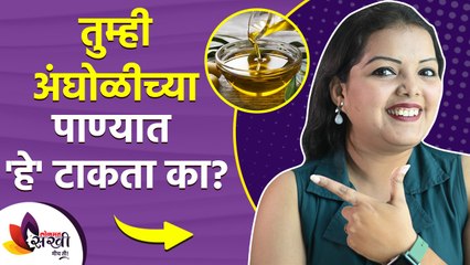मुलायम त्वचेसाठी आंघोळीच्या पाण्यात टाका या ४ गोष्टी | 4 Home Remedies for Dry Skin |Winter SkinCare