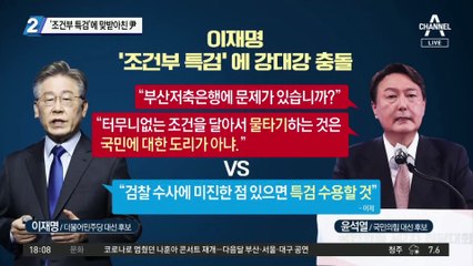 ‘조건부 특검’에 맞받아친 尹 “터무니없는 조건으로 물타기”