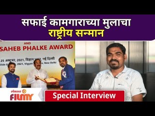 KASTURI Marathi Movie : Vinod Kamble Special Interview | सफाई कामगाराच्या मुलाचा राष्ट्रीय सन्मान