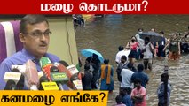Tamil Nadu Weather Report | 11-11-2021 | Oneindia Tamil