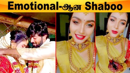 தாலி கட்டுக்குபோது கண்கலங்கிய Shaboo | Shabana weds Aryan | Sembaruthi, Bakkiyalakshmi