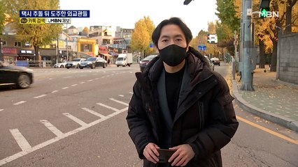 미국 외교관, 택시 접촉 사고 뒤 도주…경찰 조사도 거부