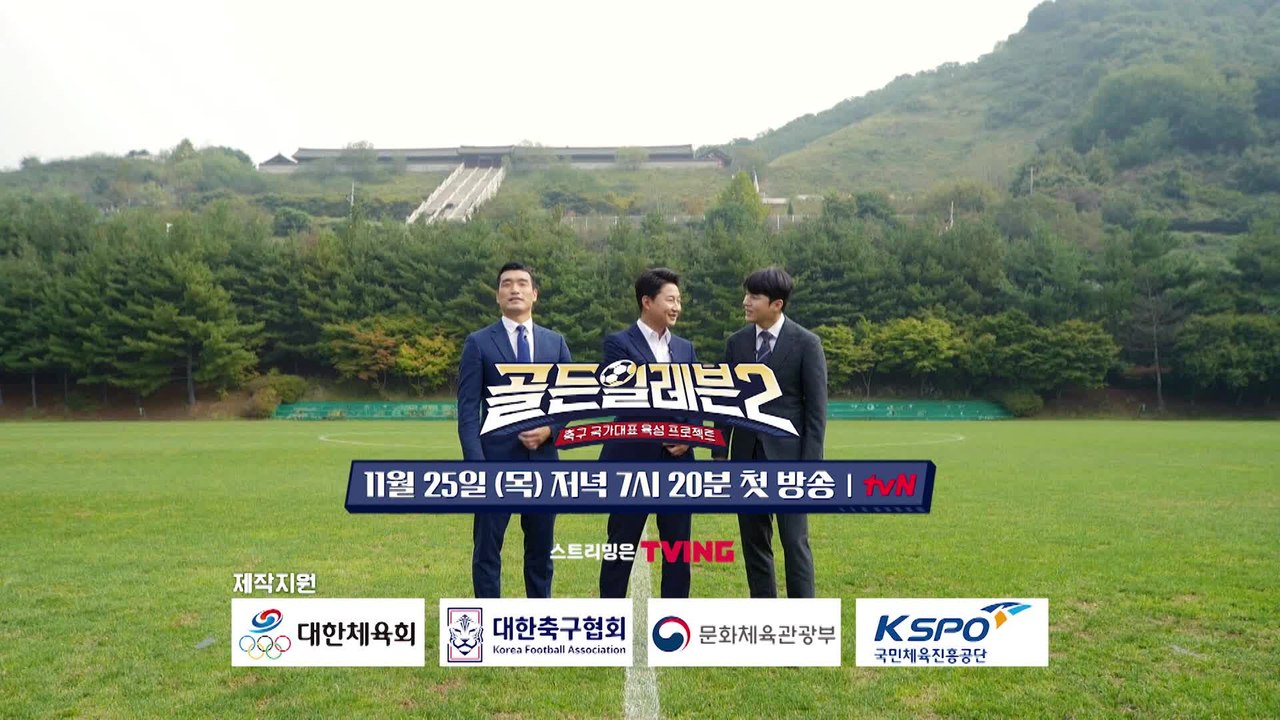 이천수X조원희X백지훈 국가대표 양성을 위해 모인 3인의 감독 [골든일레븐2]