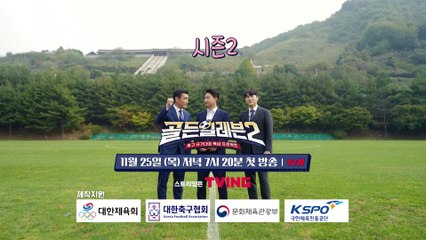 이제는 감독으로! 이딩크 이천수 감독의 국대 육성 프로젝트!! [골든일레븐2]