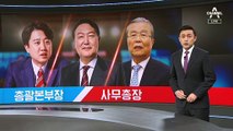 국민의힘 선대위 총괄선대본부장 임태희 유력