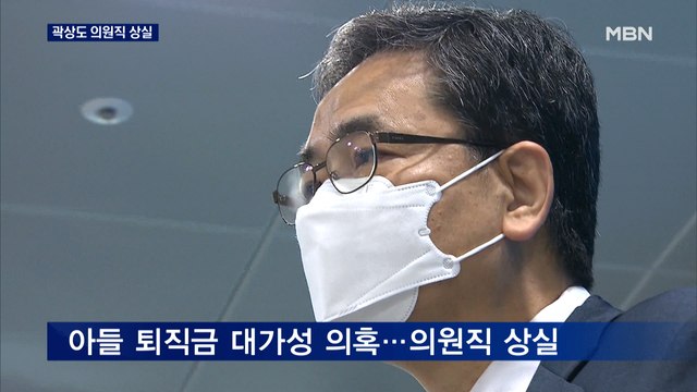 '50억 아들 퇴직금' 곽상도 사직안 통과… 모르쇠 태도 비겁