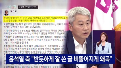 [여랑야랑]윤석열 방명록 논란…‘반듯이’가 왜? / 21대 국회의원들의 ‘단체 사진’
