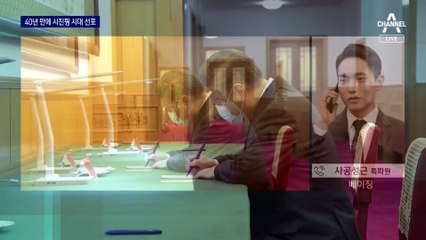 마오·덩만 했던 역사결의 채택…시진핑 ‘장기집권’ 포석