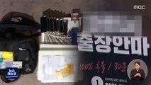 성매매 '시민감시단원'‥알고 보니 경쟁업소 신고한 업주