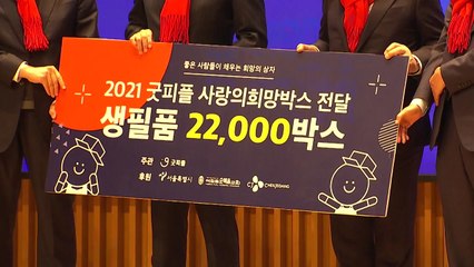 [서울] 서울시-굿피플, 식료품 담은 희망박스 2만여 개 소외계층 전달 / YTN