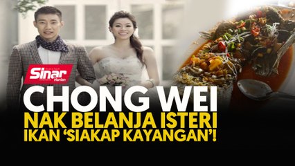 Chong Wei nak belanja isteri ikan 'siakap kayangan'!