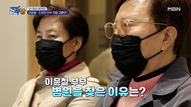 1세대 아나운서, 방송인 이윤철! 이윤철·조병희 부부의 건강 고민은?