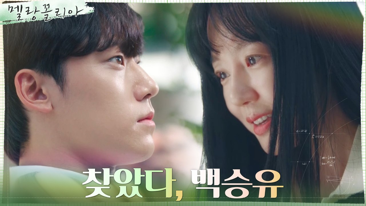 "수학 좋아하니?" 임수정에게 딱 걸린 은둔 수학천재 이도현!