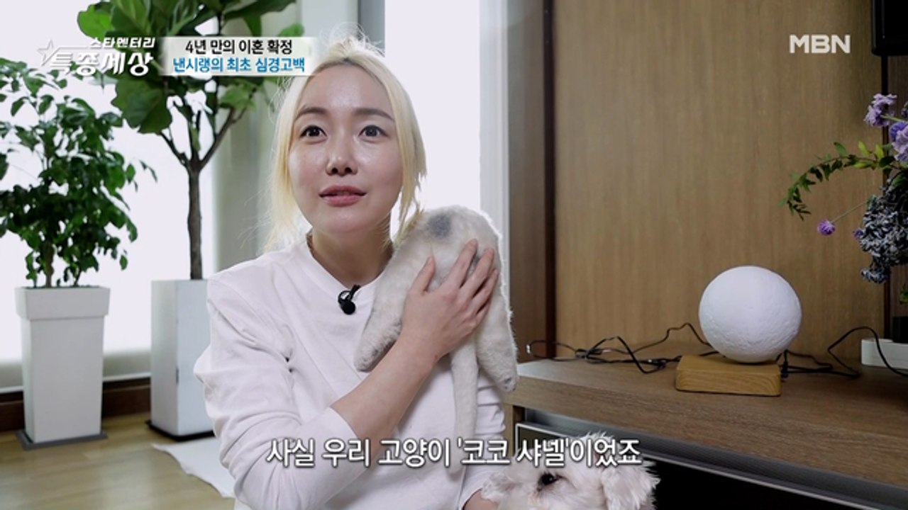 낸시랭의 마스코트, 코코 샤넬! 마스코트에 담긴 의미!