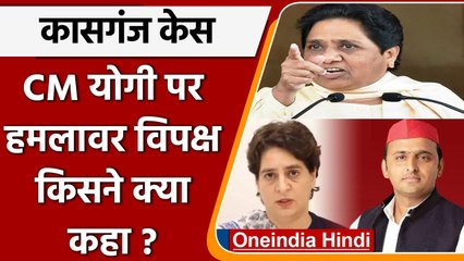 Kasganj Altaf Case: विपक्ष ने सरकार को घेरा तो, यूपी के मंत्री ने यूं किया पलटवार | वनइंडिया हिंदी