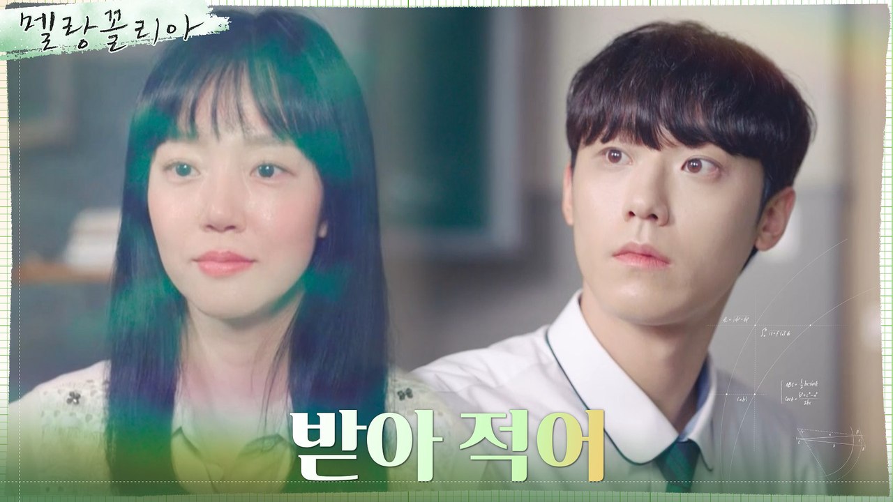 이도현의 특별한 재능 발견한 임수정(수학 메이트 제안♥)