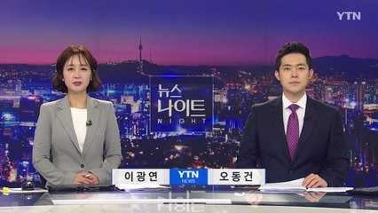 [뉴스나이트] 다시보기 2021년 11월 11일