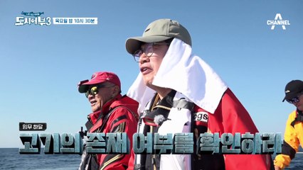 [다음이야기] 바다 안에 고기가 없다? NO. 통곡의 동해는 지금부터 시작!