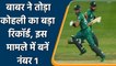 PAK vs AUS: Babar Azam breaks Virat Kohli's record of fastest 2500 T20I runs | वनइंडिया हिंदी