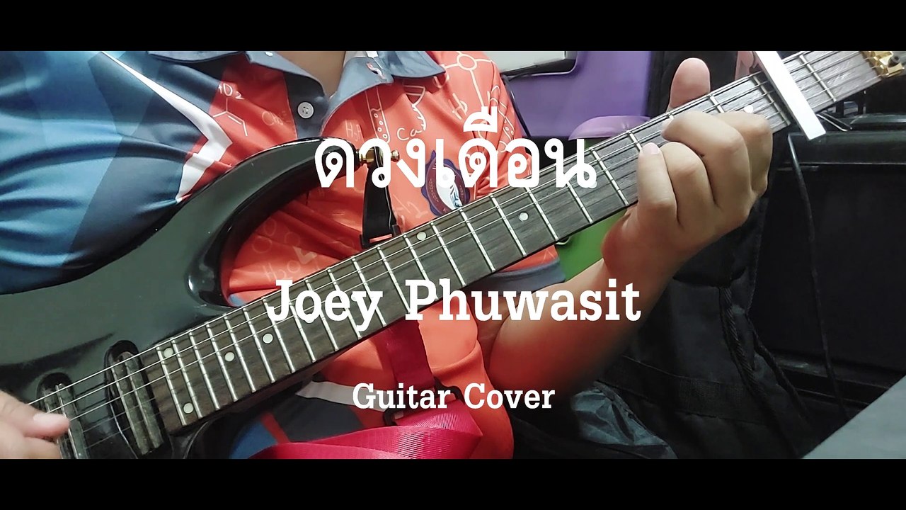 ดวงเดือน - Joey Phuwasit (Guitar Cover)