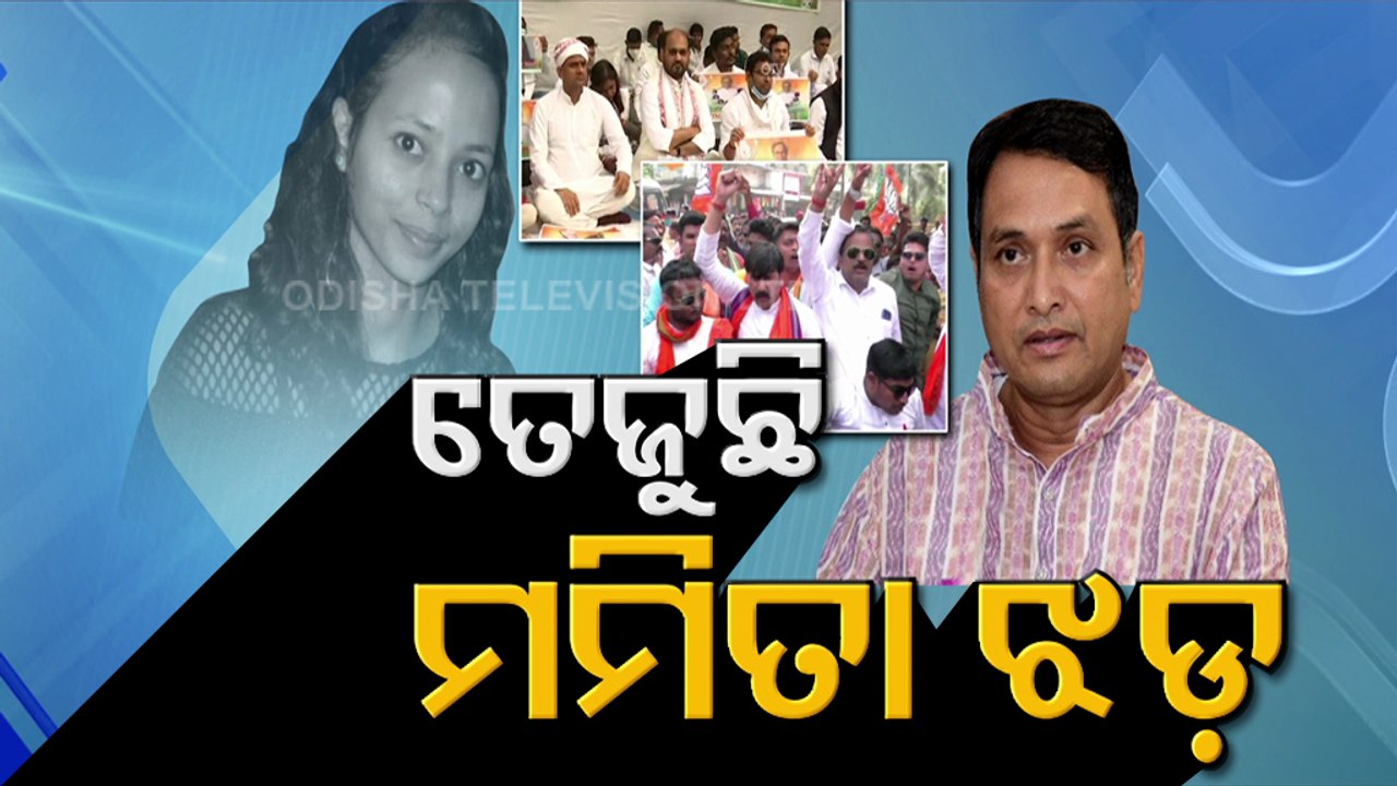 Mamita Murder Politics In Odisha | Opposition Adamant On Action, Ruling BJD Rattled