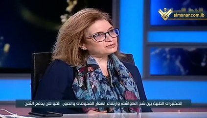 نهار جديد فقرة الخط الساخن 11-11-2021، المختبرات الطبية بين شح الكواشف وارتفاع اسعار الفحوصات والصور.. المواطن يدفع الثمن!