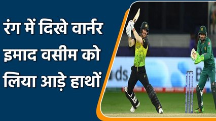 T20 WC 2021: David Warner hit Imad Wasim, smashed 17 runs in an over | वनइंडिया हिन्दी