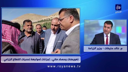 وزير الزراعة لرؤيا: نلاحظ أثرا كبيرا للتغير المناخي في الأردن