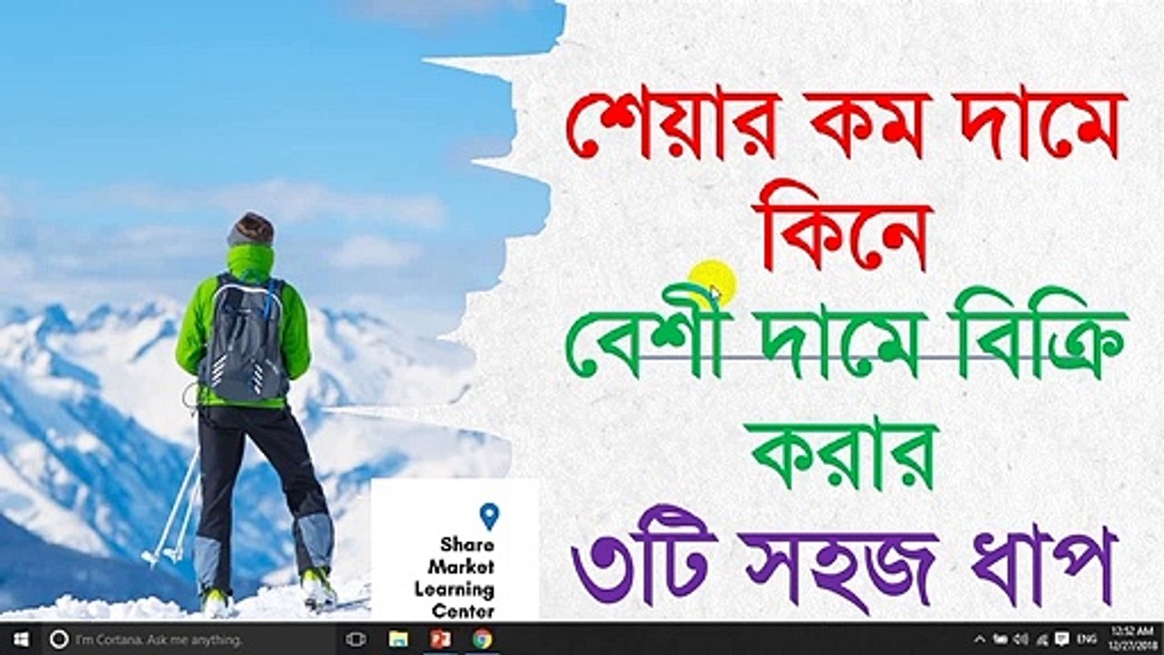 শেয়ার কম দামে কিনে বেশী দামে বিক্রি করার ৩টি সহজ ধাপ __ Stock Analysis with Kabir __