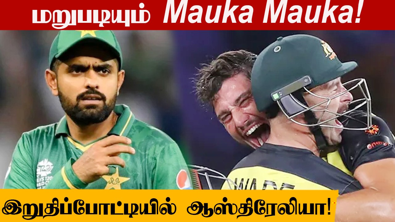 Australia Thrilling entry in T20 World Cup final! Wade Stuns Pakistan | OneIndia Tamil