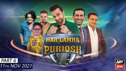 Télécharger la video: Har Lamha Purjosh | ICC T20 WORLD CUP 2021 Special | 11th NOVEMBER 2021 | Part 6