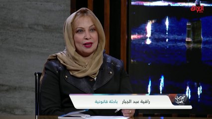 ضيفات حلقة اليوم يناقشن أسباب انتشار الطلاق في العراق