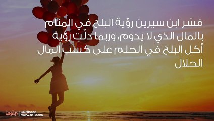 تفسير رؤية البلح في المنام ورمز حلم البلح بالتفصيل