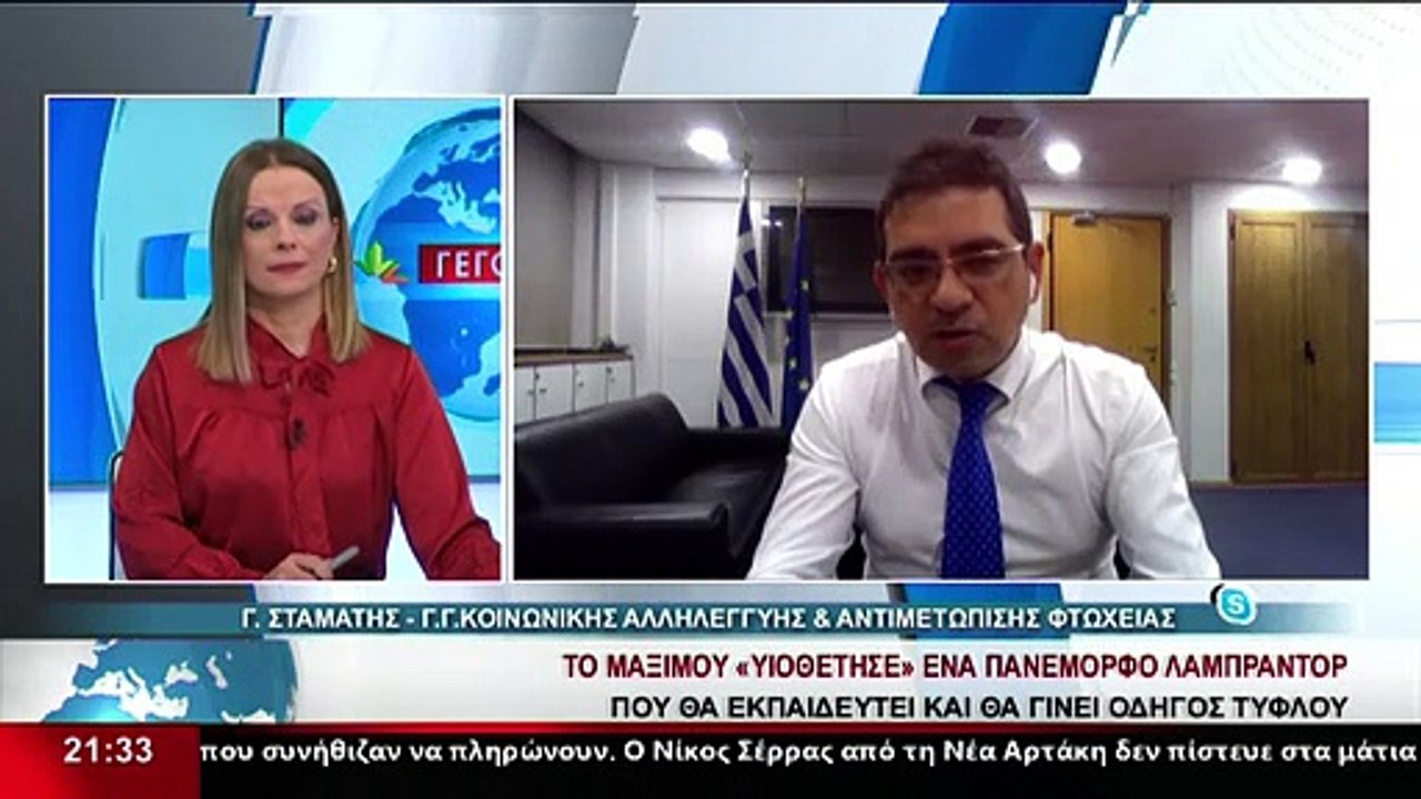 Ο Γ.Γ. Κοινωνινής αλληλεγγύης και αντιμετώπισης...