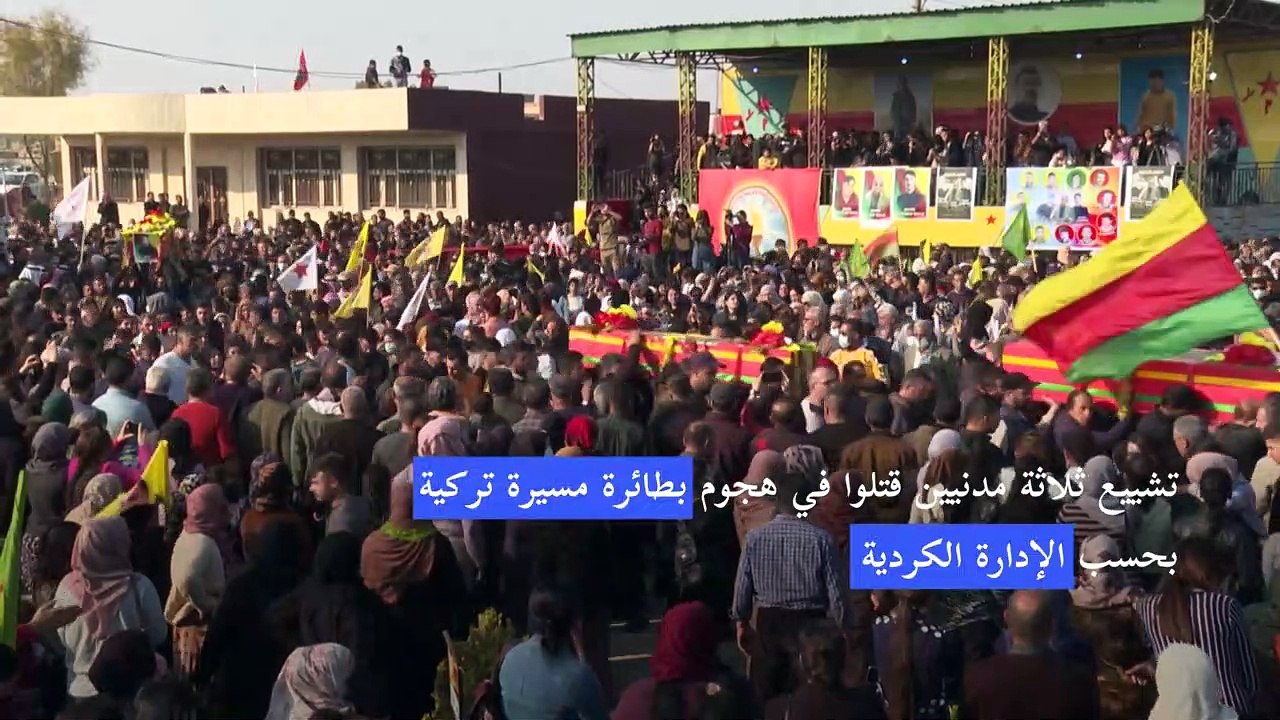 تشييع ثلاثة مدنيين قتلوا في هجوم بطائرة مسيرة تركية في القامشلي