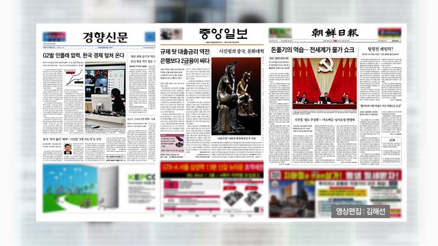 조간 브리핑 (11월 12일) / YTN