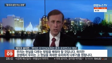 미 "중국과 냉전 아닌 경쟁…좋은 동맹에 좋은 대접"