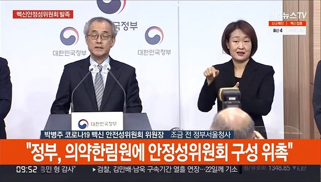 [현장연결] 백신 안전성위원회 출범… 이상반응-접종 인과성 평가기준 마련