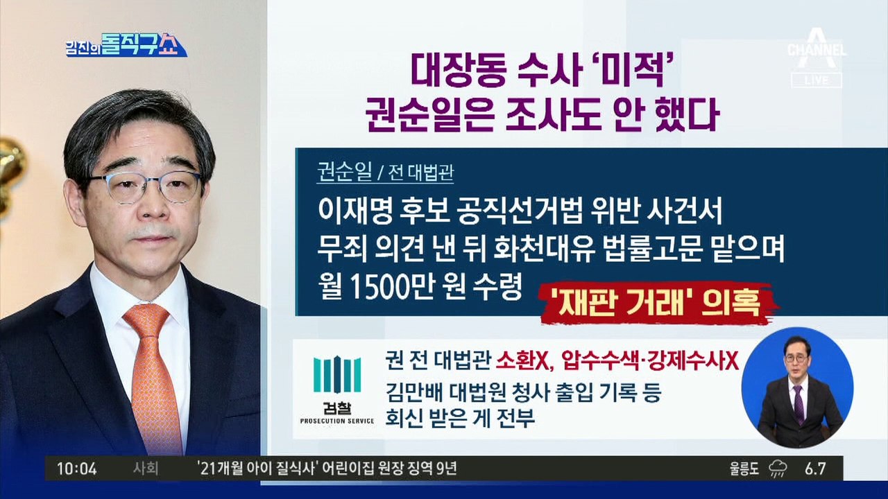 검찰도 공수처도 ‘지지부진’ 논란
