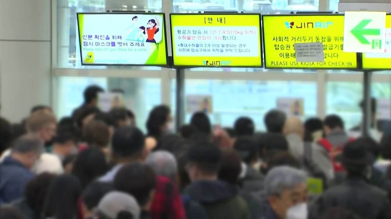 진에어 "탑승 수속 시스템 고장"...전국 공항에서 항공편 줄줄이 지연 / YTN