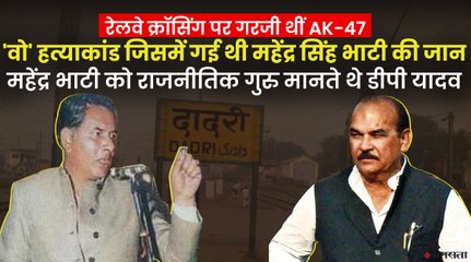 Mahendra Bhati हत्याकांड में यूपी के बाहुबली नेता DP Yadav बरी, देखिए दोस्ती और दरार की पूरी कहानी