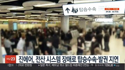 진에어, 전산 시스템 장애로 탑승수속·발권 지연