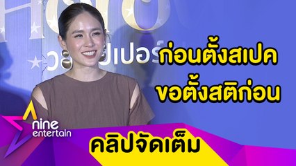 “จิ๊บ” งง! ยังไม่รู้ใครส่งดอกไม้มาให้ โสดมานานอยากเจอคนที่ใช่ (คลิปจัดเต็ม)