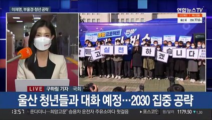 이 "민심 잘 듣겠다"…윤 "한미동맹 더욱 중요"