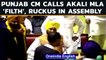 Punjab Assembly witness ruckus after CM Channi called Akali MLA ‘filth’ | Oneindia News