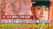 [K-사극 로맨스 저력 입증] 전 세계 넷플릭스 8위 기록한 드라마 '연모'… 박은빈의 키다리 아저씨 배우 남윤수