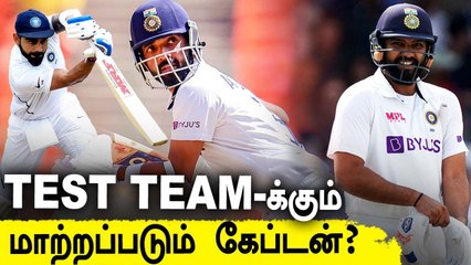 New Zealand-க்கு எதிரான Test தொடருக்கு Rohit Sharma-வை Captain ஆக நியமிக்க முடிவு?