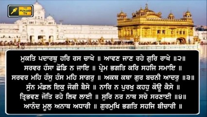 ਸ਼੍ਰੀ ਦਰਬਾਰ ਸਾਹਿਬ ਤੋਂ ਅੱਜ ਦਾ ਹੁਕਮਨਾਮਾ Daily Hukamnama Shri Harimandar Sahib, Amritsar | 12 NOV 21